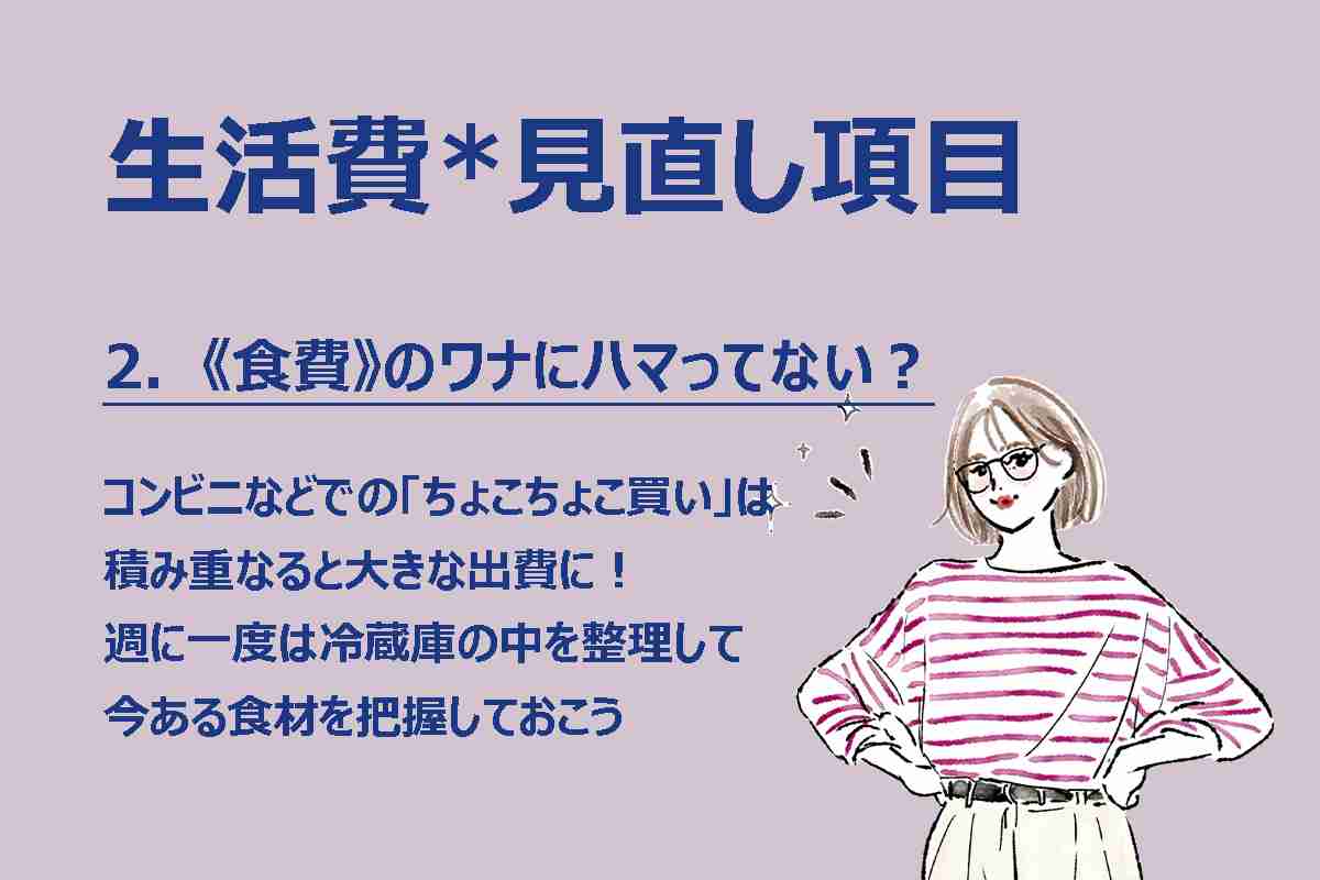 【生活】 どうして「お金」は貯まらないのか？　知らぬうちに《生活費》が膨らむ… 5つの落とし穴