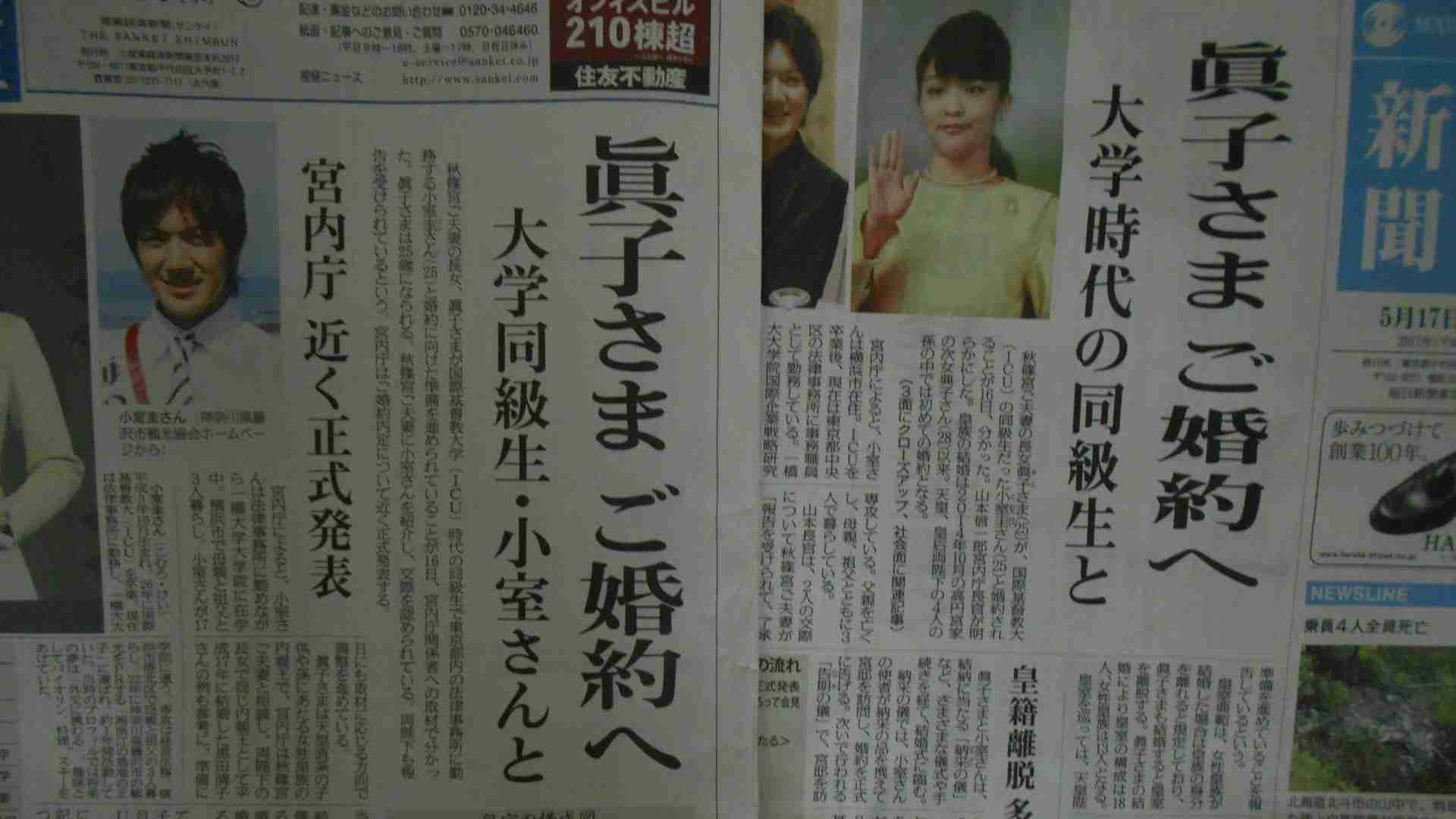 結局謎として残った「なぜあのタイミングで」“眞子さま婚約”報道だったのか（篠田博之） - エキスパート - Yahoo!ニュース