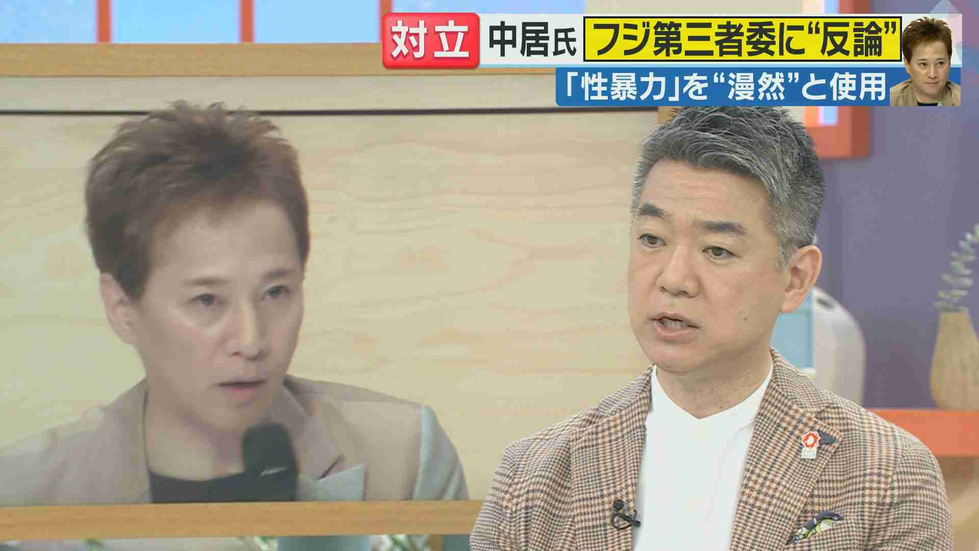 中居氏関係者に「助言」の橋下氏 中居氏への“人権侵害の可能性も”フジ第三者委