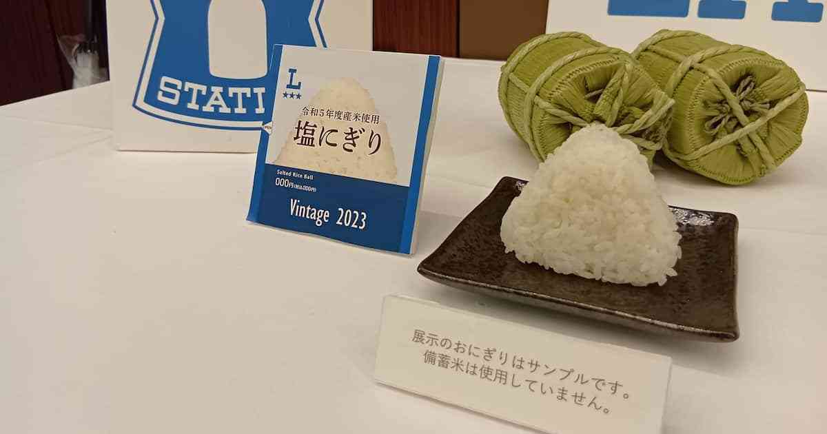 ローソンが「古米おにぎり」販売へ、税別120円程度　備蓄米を小容量パックで販売も