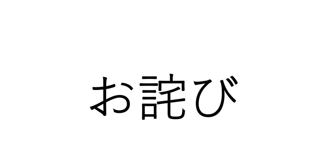 【お詫び】立憲民主党から1000万円もらっていた疑念のあるCLPに失望すると共に、出演者として反省しています｜たかまつなな／笑下村塾 代表