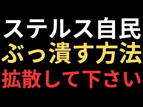 国民民主は裏切ります 自民党と連携か