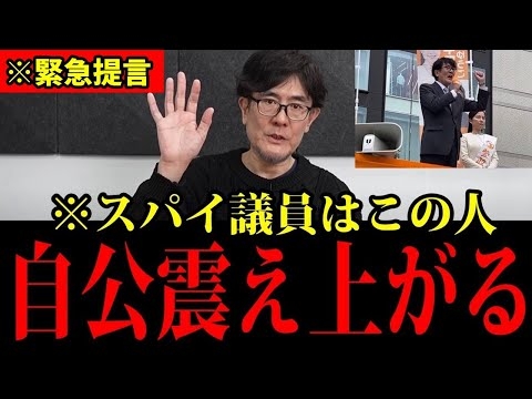 ※三橋貴明の最新演説で衝撃暴露...日本国民を苦しめてる議員が判明しました...大至急見てください！