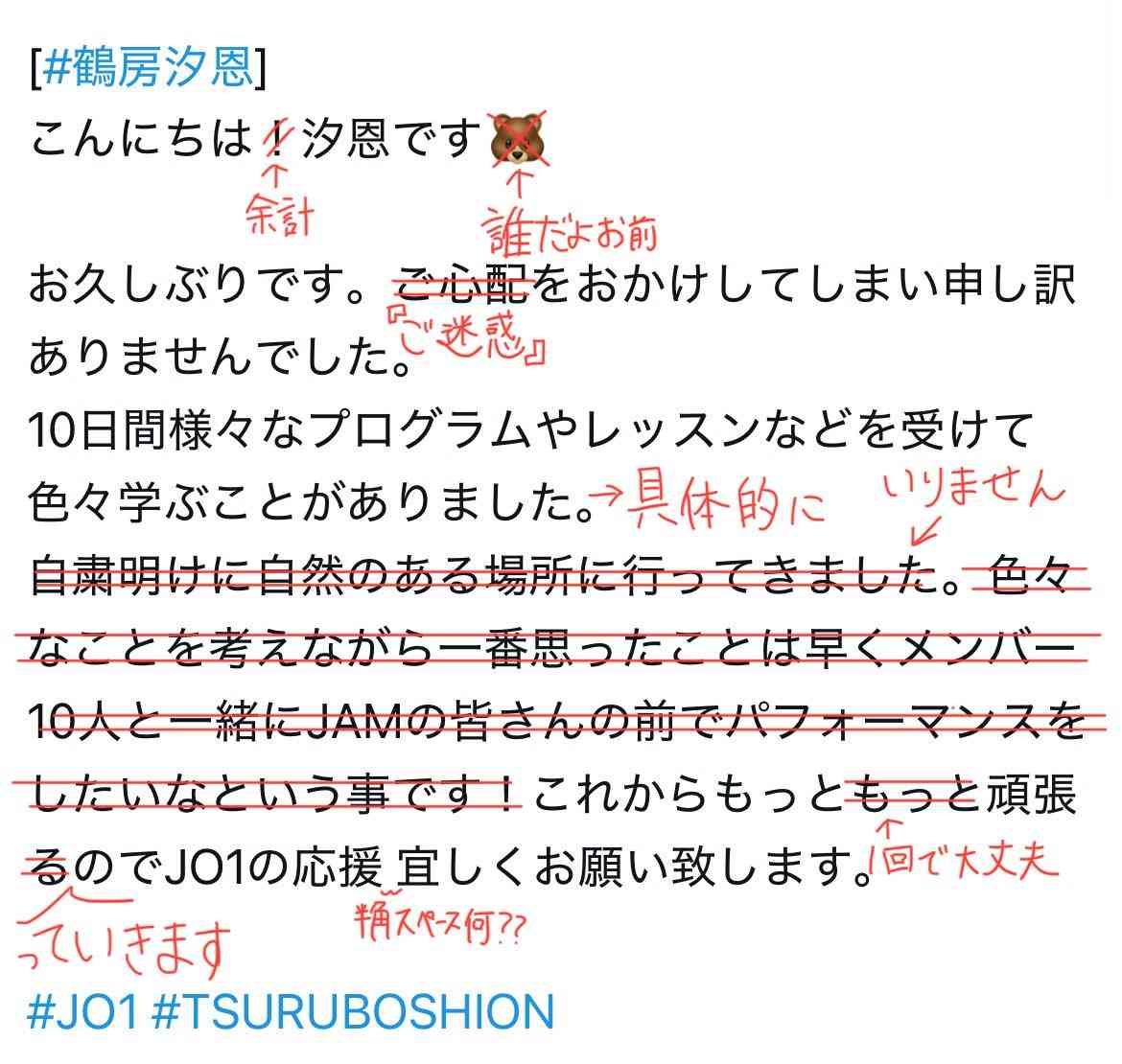 「JO1」鶴房汐恩メンバー　オンカジ賭博疑いで書類送検　警視庁