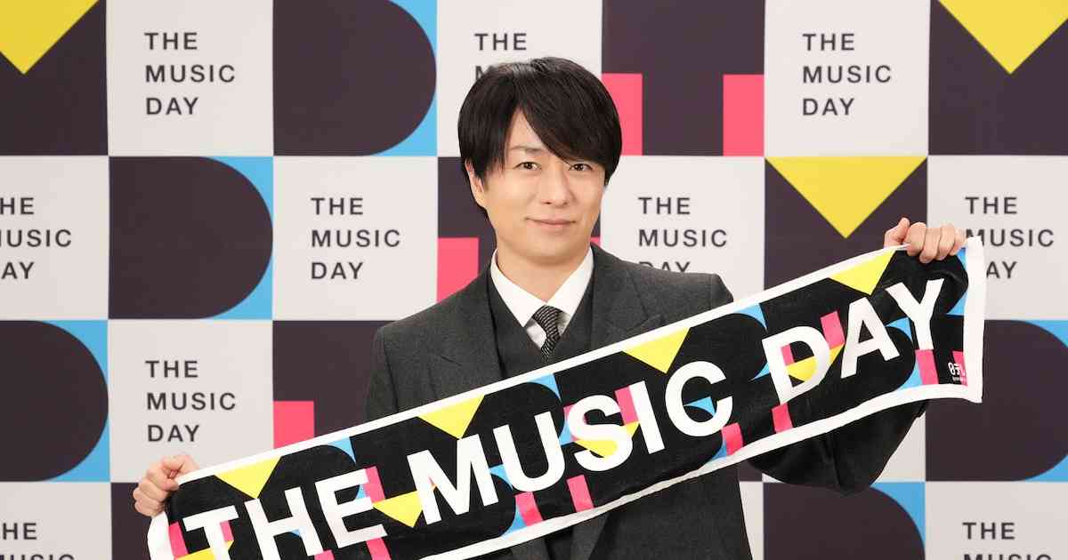 櫻井翔「THE MUSIC DAY」総合司会でドラマも音楽特番も“占拠する夏”に、「わたしの歌」に挙げた1曲は（コメントあり） - 音楽ナタリー