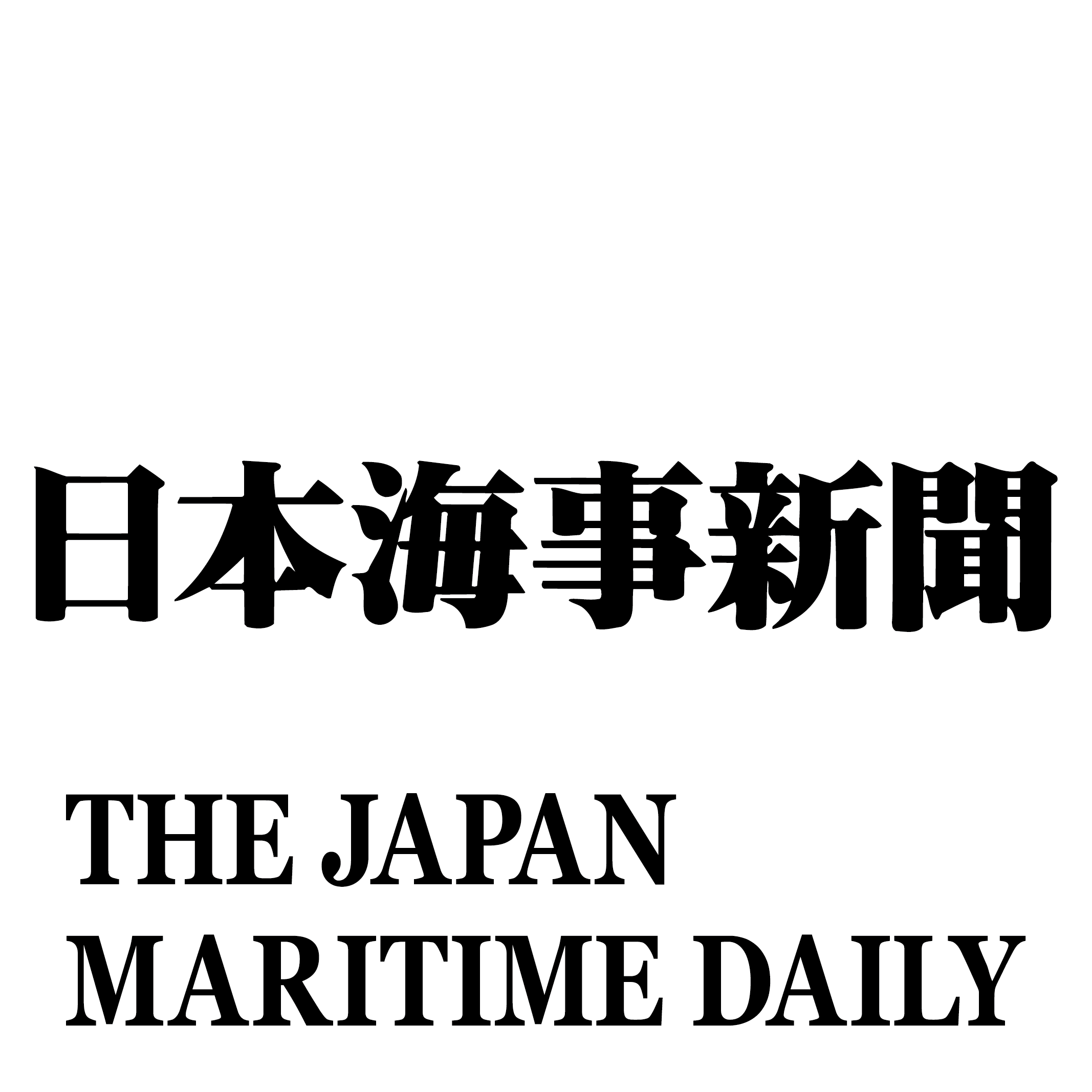 日本水難救済会、能登復興へ思い新たに。高円宮妃久子さま、4団体3人へ表彰状|日本海事新聞 電子版