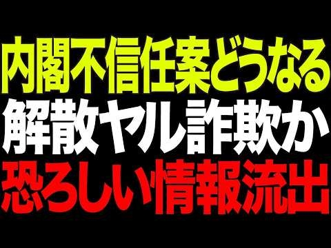 【政治的茶番劇】石破総理「大負けしない」と不信任案を解散の口実に使う姑息な延命作戦【政治AI解説・口コミ】