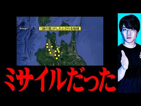 【速報】青森の謎の地鳴りの正体が判明しました
