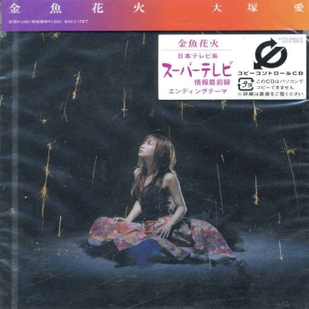 大塚愛さんで好きな曲