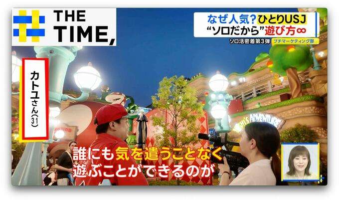 ソロ活密着「ひとりUSJ」“カフェ感覚”に“ショー無限ループ”ソロだからこその楽しみ方【THE TIME,】