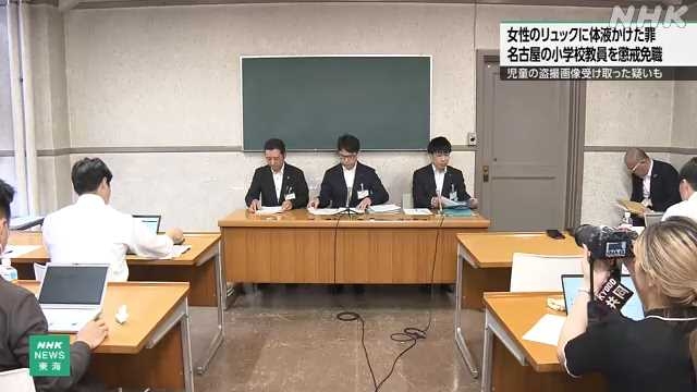 名古屋市教委 体液をかけた罪などで起訴の教員を懲戒免職処分｜NHK 東海のニュース