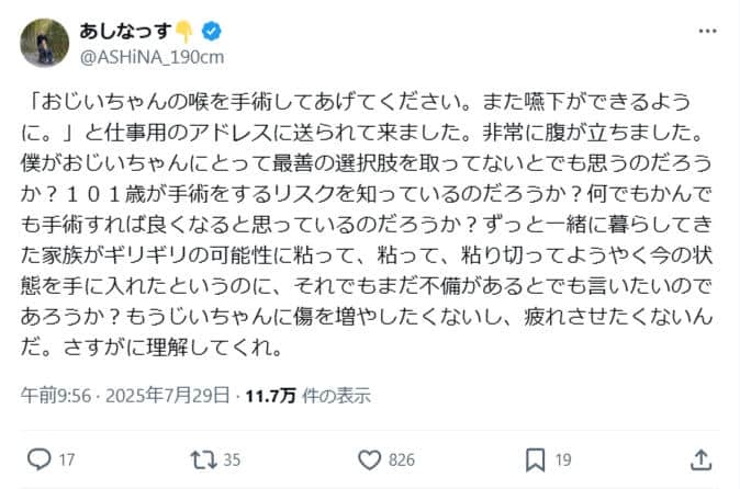 101歳祖父に「手術してあげて」　メッセージに孫のYouTuberが怒り「リスクを知っているのだろうか？」