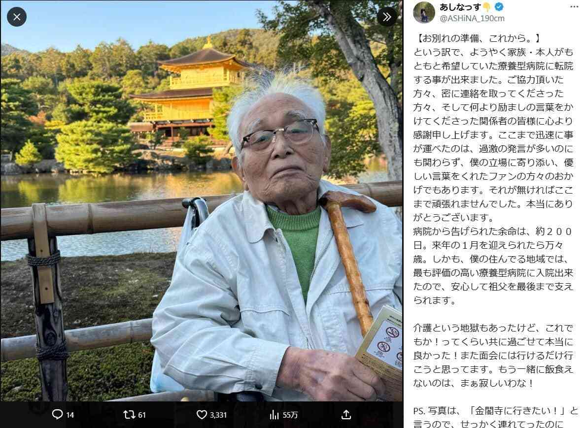 101歳祖父に「手術してあげて」　メッセージに孫のYouTuberが怒り「リスクを知っているのだろうか？」