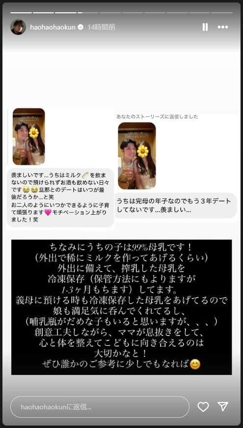 バチェラー黄皓、搾乳ストックで「ママ息抜き」助言も... 波紋広がり「どうして??」「トゲトゲしちゃう気持ちもわかる」