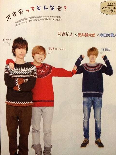 元A.B.C-Z河合郁人の“河合会”《退会金5万円、他の先輩とのご飯NG》厳しすぎる鉄の掟が波紋「渡辺翔太は強制退会」