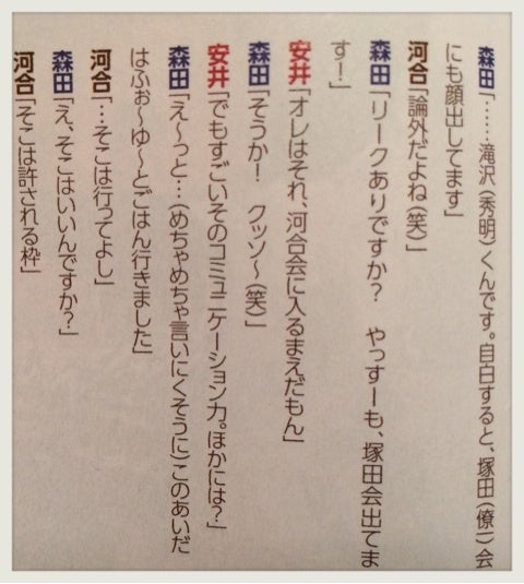 元A.B.C-Z河合郁人の“河合会”《退会金5万円、他の先輩とのご飯NG》厳しすぎる鉄の掟が波紋「渡辺翔太は強制退会」