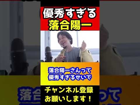 優秀すぎる落合陽一！しかし現在はヤバすぎるのでどうしても救いたいひろゆきが視聴者に助けを求める【落合先生 筑波大学】#shorts
