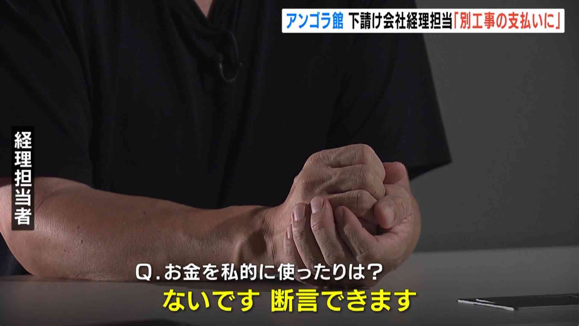 万博アンゴラ館工事費未払い業者の経理担当者を刑事告訴・告発 1億2000万円余り着服か