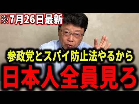 ※電撃速報※スパイ防止法に反対した12名の裏切り者とその中核人物をコレで一掃できます。永田町でナポレオンごっこを続ける石破総理の代わりは、私達にお任せください。