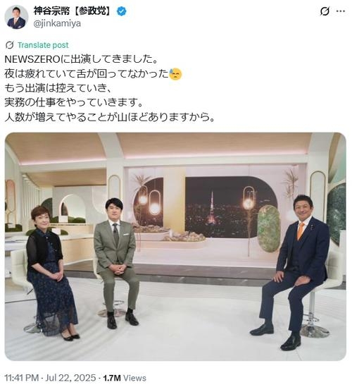 参政党・神谷宗幣代表「もう出演は控える」今後のメディア露出に言及