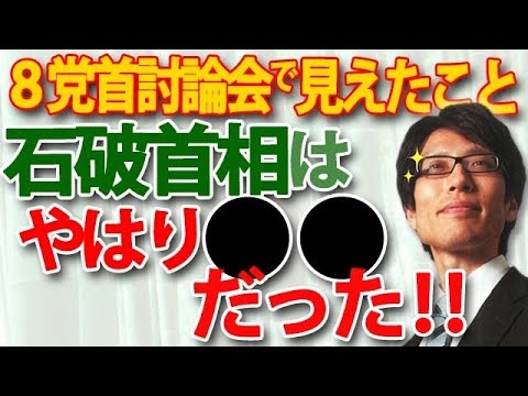 日本記者クラブでの8党首討論会をどう見る？各党首の掲げた「一言」から見えたこと。｜竹田恒泰チャンネル2