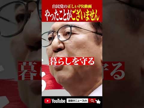 ㊗️300万再生！【PR第一弾】日本を売り飛ばします #shorts #おすすめ #石破茂 #玉木雄一郎 #国民民主党 #河合ゆうすけ #中国 #財務省 #デモ #政治 #林原めぐみ