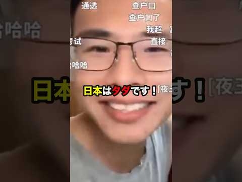 一家で日本に移住した中国人が日本での暮らしを暴露して大炎上！ #shorts #海外の反応