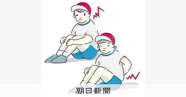 学校の体育座り体に悪い？　腰痛持ちの子ども、「悪影響明らか」指摘：朝日新聞