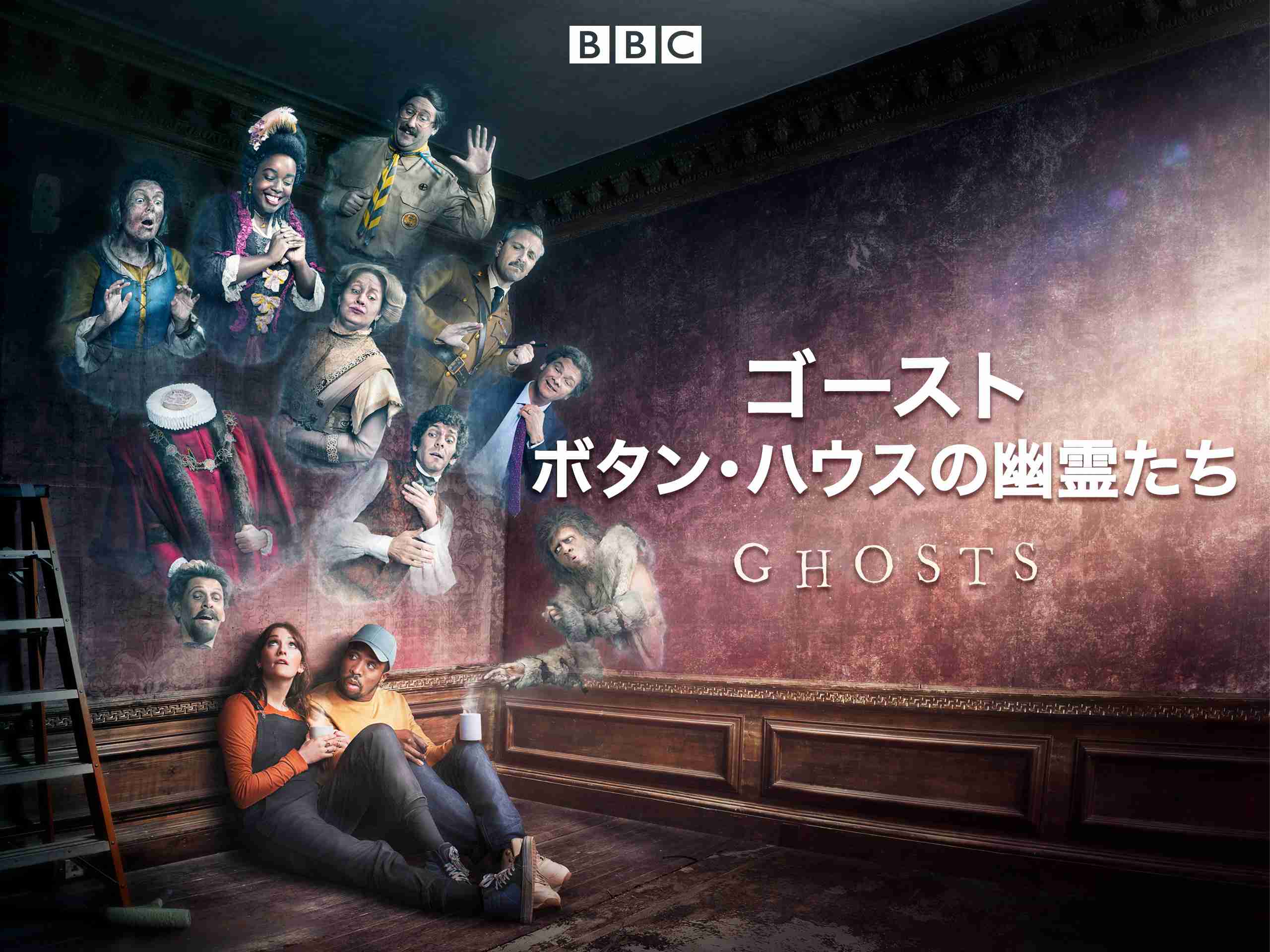 Prime Video: ゴースト～ボタン・ハウスの幽霊たち(字幕版)