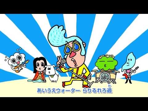 「水道ろ過ンロール!!!」