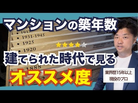 中古マンションは築年数は築⚪︎年ではなく、建てられた時代で判断します｜HOUSECLOUVER（ハウスクローバー）