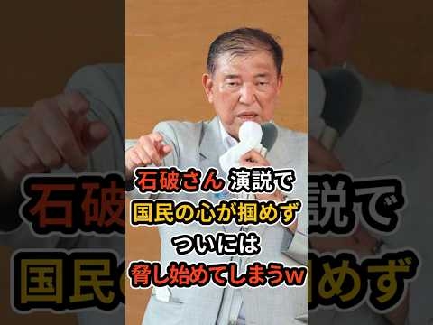 ?75万再生！【高齢支持者が多い理由】石破さん演説が下手過ぎてやってはいけない手法に手を出してしまうｗ  #参院選2025  #石破茂 #香川県