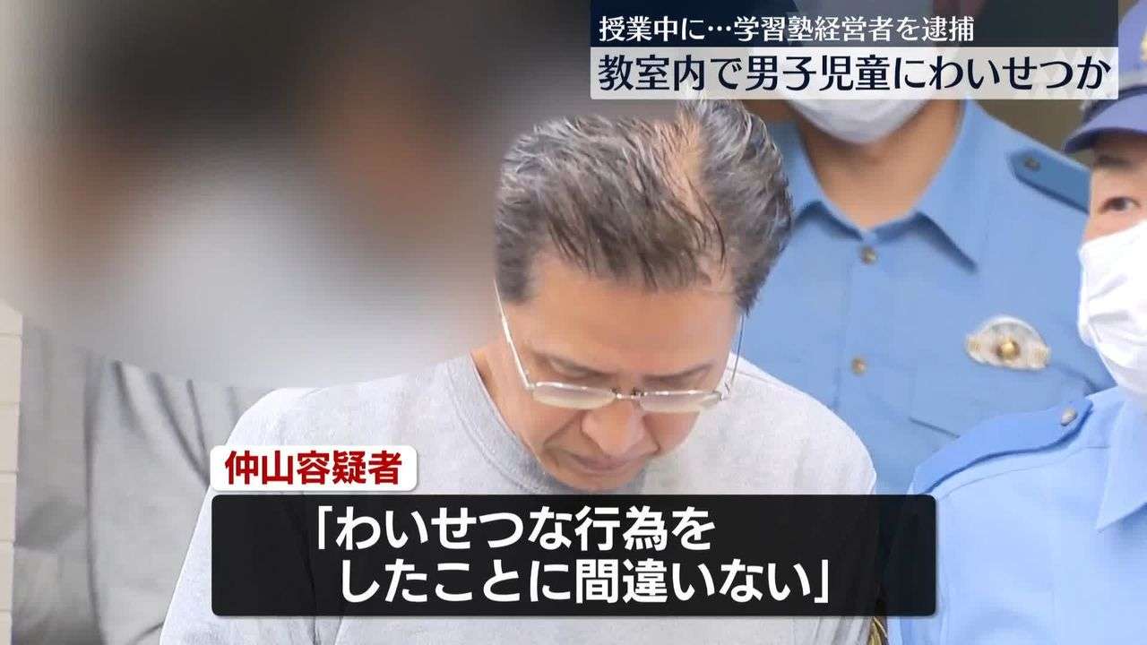 塾経営者が男子児童にわいせつか　他の生徒がいる中で行為に及んだか