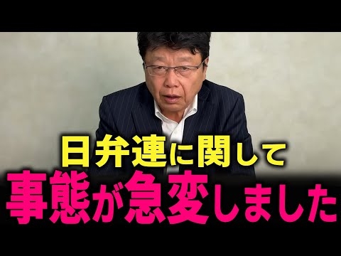 【北村晴男】炎上発言どころじゃない… スパイ防止法に反対する日弁連の闇を全て話します…　#北村弁護士 #石破茂 #岩屋毅 #岩屋外務大臣 #習近平 #金正恩 #北朝鮮 #スパイ防止法
