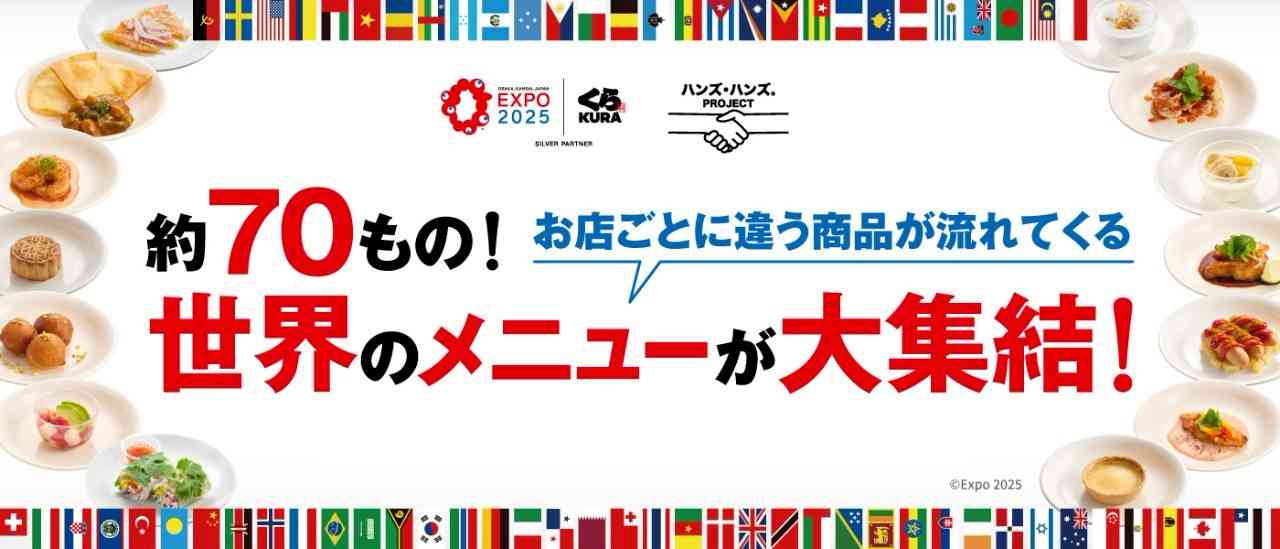 【くら寿司】『ハンズ・ハンズ・PROJECT』【アンチ禁止】