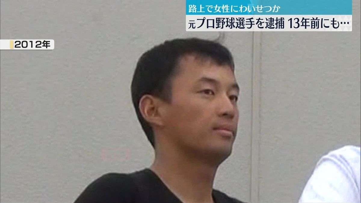 元プロ野球選手（43）を不同意わいせつ容疑で逮捕　福岡ソフトバンクホークスで「堂上隼人」の名前でプレー　過去には強制わいせつ罪で実刑判決も