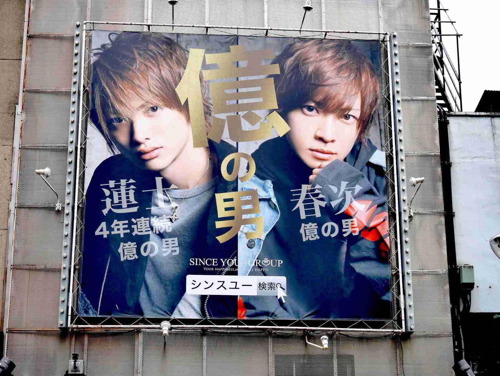 ホストクラブの煽り広告に法改正の規制で「小学生みたい」看板文字の修正にネット爆笑、老舗ホストクラブ会長に聞いた