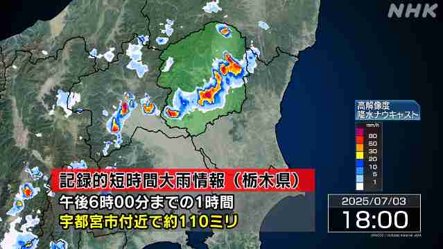 西～北日本 大気不安定 栃木県で局地的に猛烈な雨 厳重警戒を | NHK | 栃木県