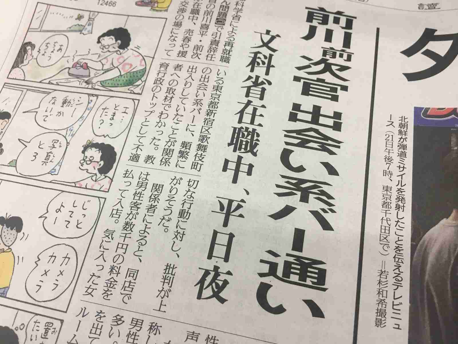 前川喜平元文科次官　へずまりゅう氏の奈良市議当選に「教育の失敗。県と市の教育委員会は強烈な危機感を持たなければ」