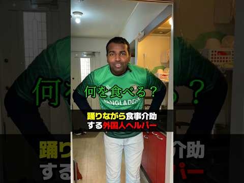 踊りながら食事介助する外国人ヘルパー #訪問介護 #ヘルパー #頸髄損傷