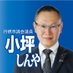 小坪慎也?行橋市議（トレンド１位） on X