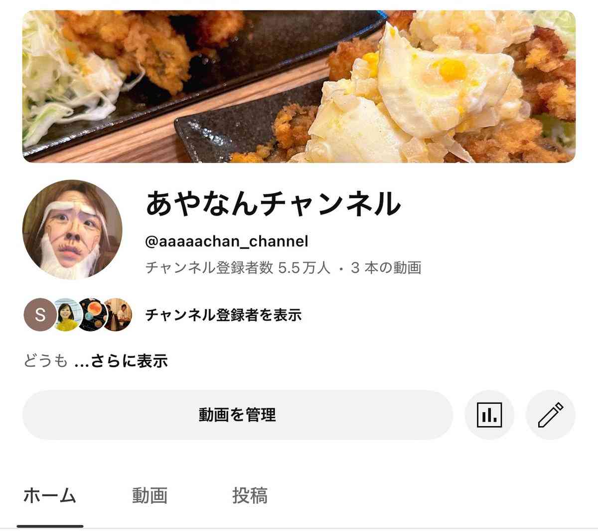 あやなん、「元セカパ」とのチャンネル動画全削除　「このチャンネルにはコンテンツがありません」表示