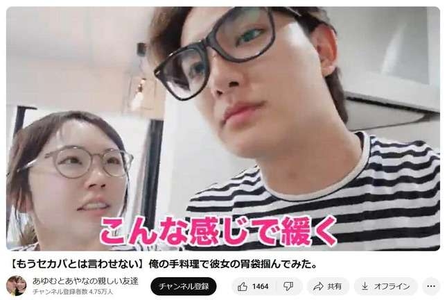 あやなん、元「セカパ」恋人とYouTubeチャンネル始める　「誰のことも不幸にしてないよって言いたい」