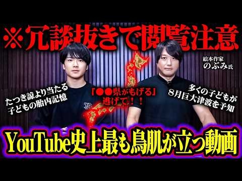 【7月5日】絵本作家のぶみが語る的中しまくる胎内記憶の話があまりにも怖い…【ウマヅラの怪しい密会】