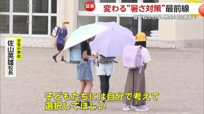 変わる“暑さ対策”最前線！登下校時に日傘を推奨・教室に冷凍庫設置する小学校も…「笠」かぶる小学生の写真も話題に