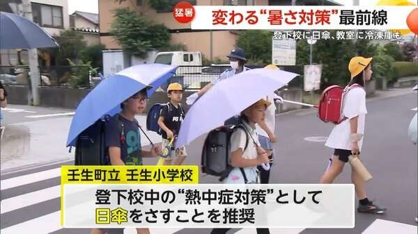 変わる“暑さ対策”最前線！登下校時に日傘を推奨・教室に冷凍庫設置する小学校も…「笠」かぶる小学生の写真も話題に｜FNNプライムオンライン
