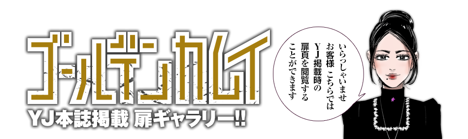 ゴールデンカムイ公式サイト│扉ギャラリー