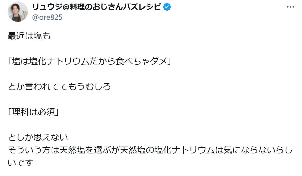 リュウジ氏「こういう層が『味の素は化学物質だから体に悪い』とか言い出す」理科意識調査うけ