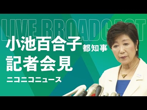 小池都知事 カイロ大”学歴詐称疑惑”を改めて否定　定例会見（2024年4月12日）