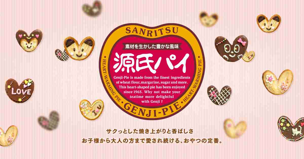 源氏パイ｜三立製菓株式会社